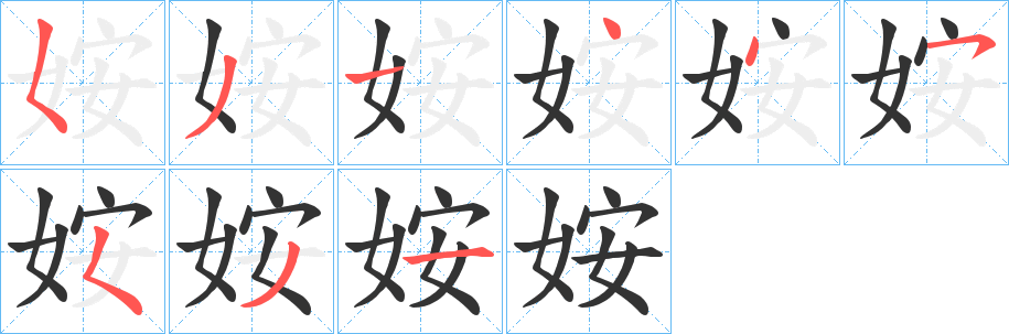 姲字笔画写法