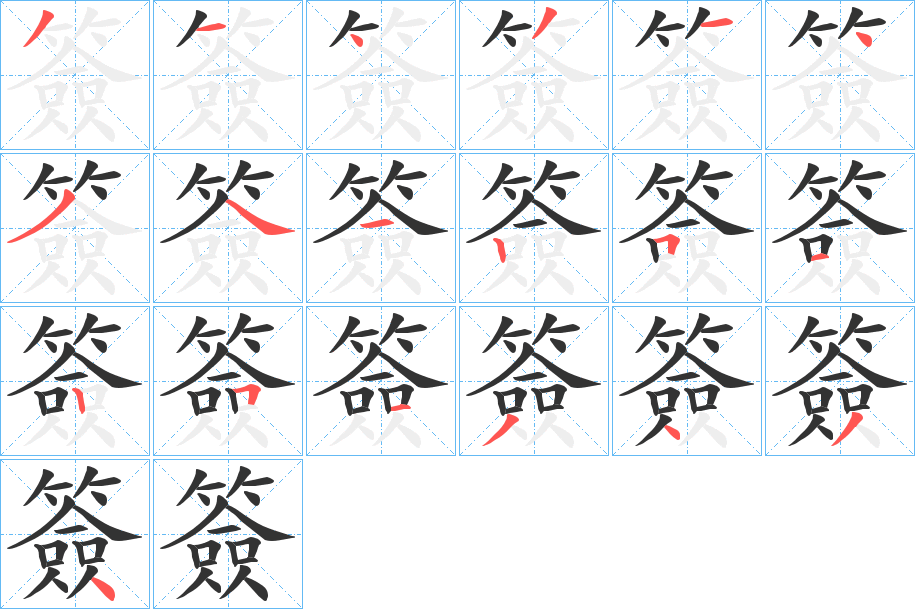 簽字笔画写法