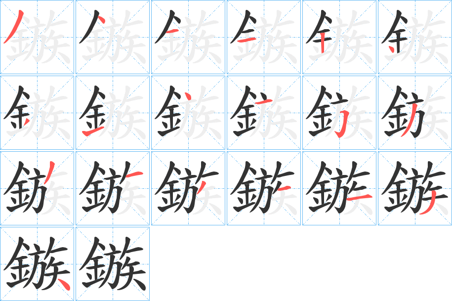 鏃字笔画写法